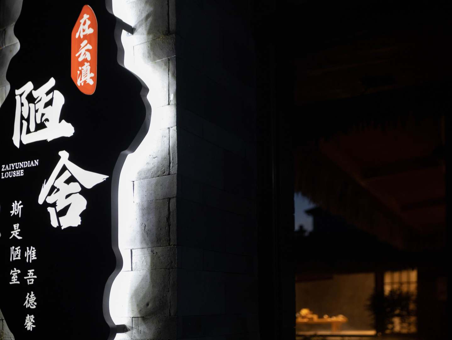大理在云滇·陋舍民宿