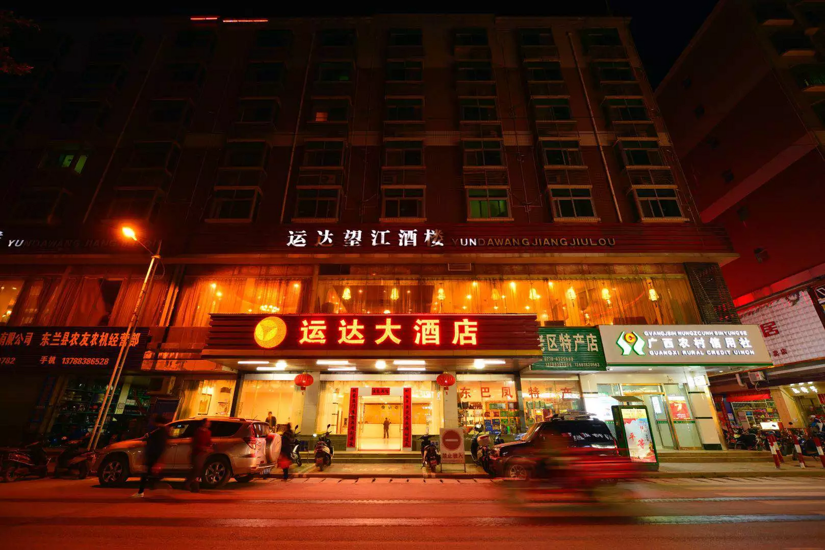 东兰运达大酒店