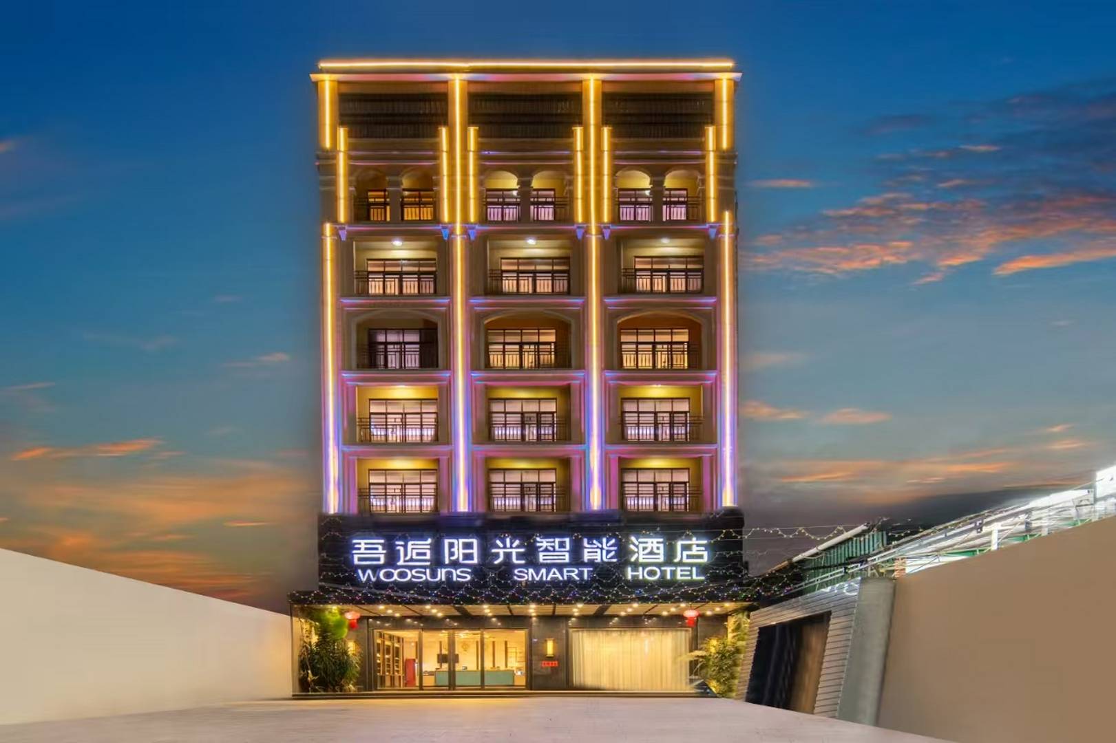 乐东吾逅阳光智能酒店(黄流镇店)