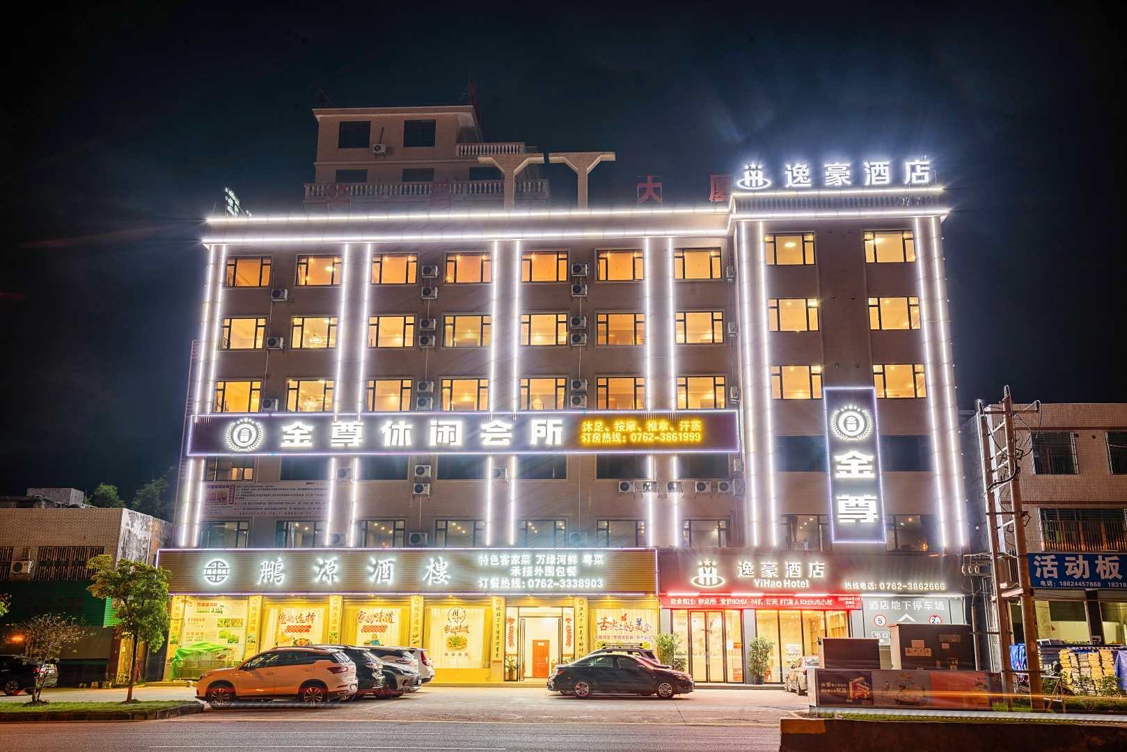 逸豪酒店