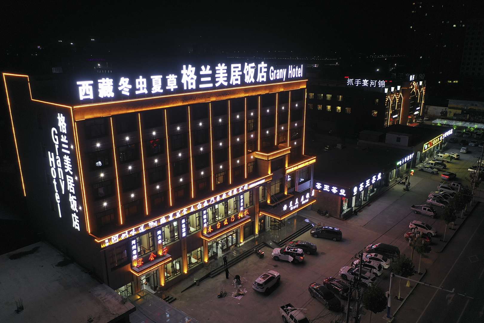 格兰美居饭店