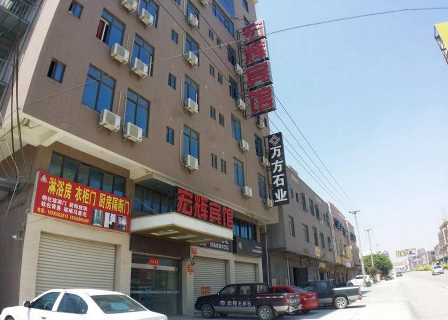 宏辉宾馆