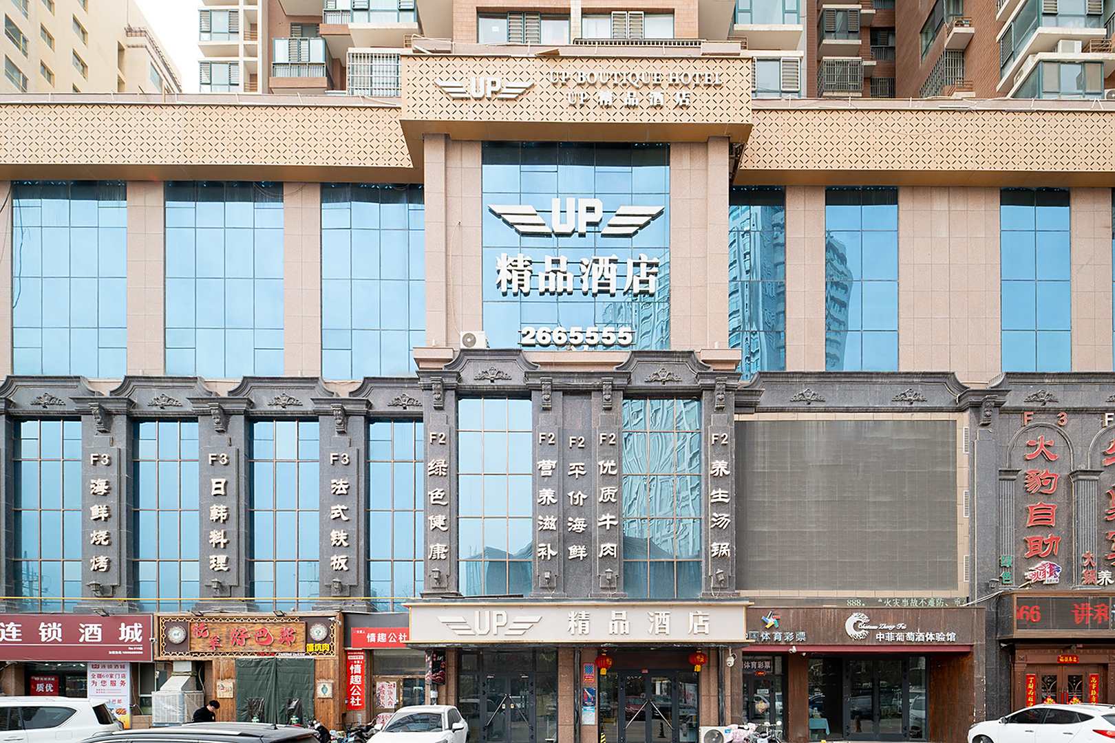 库尔勒UP水晶臻品酒店
