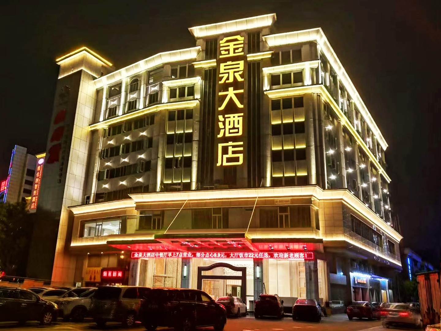 佛山金泉大酒店(佛山西樵山千古情店)