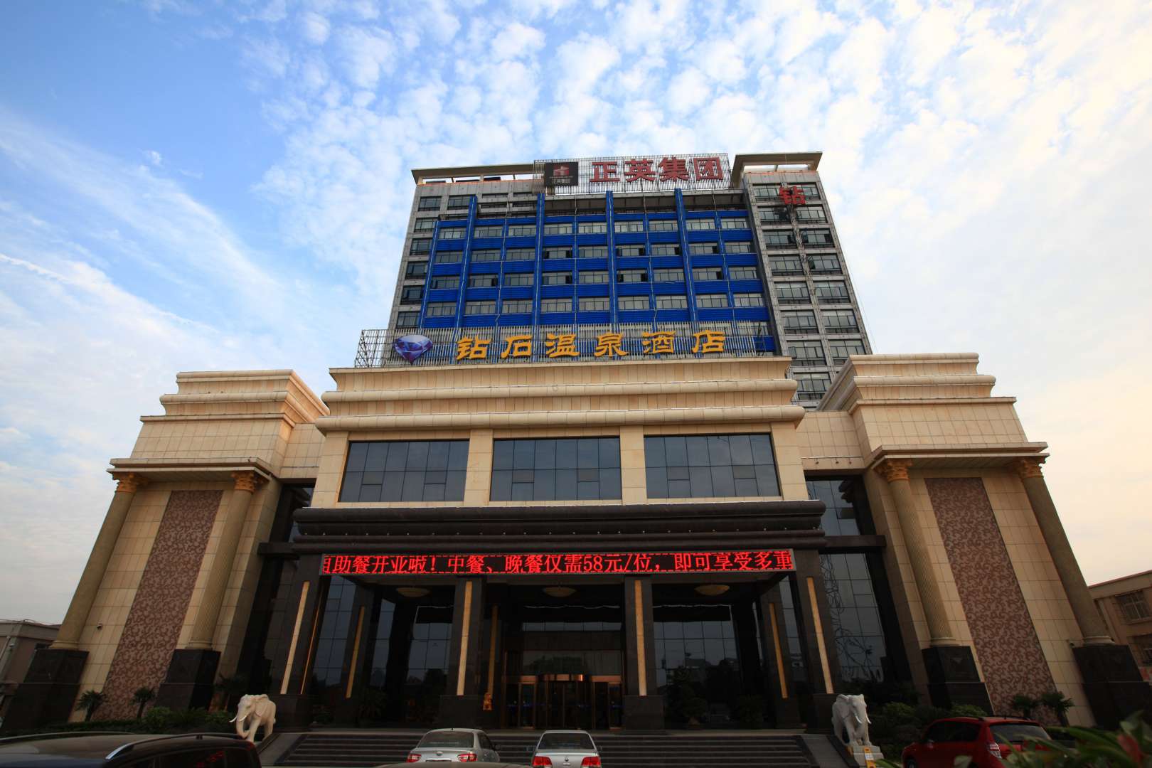 钻石温泉酒店