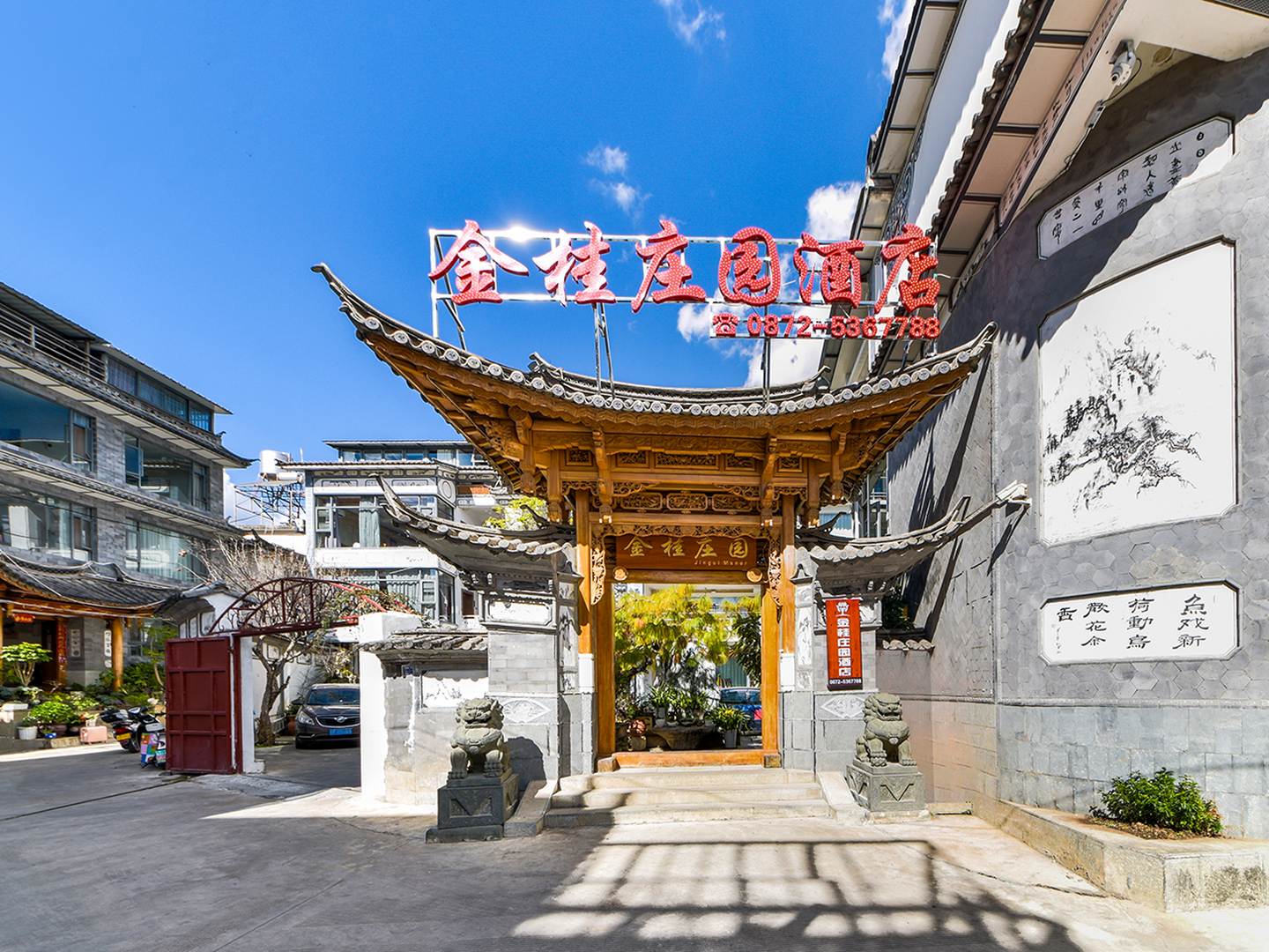 大理金桂庄园