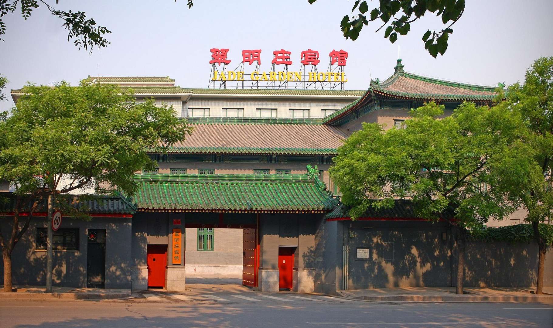 北京翡明庄宾馆