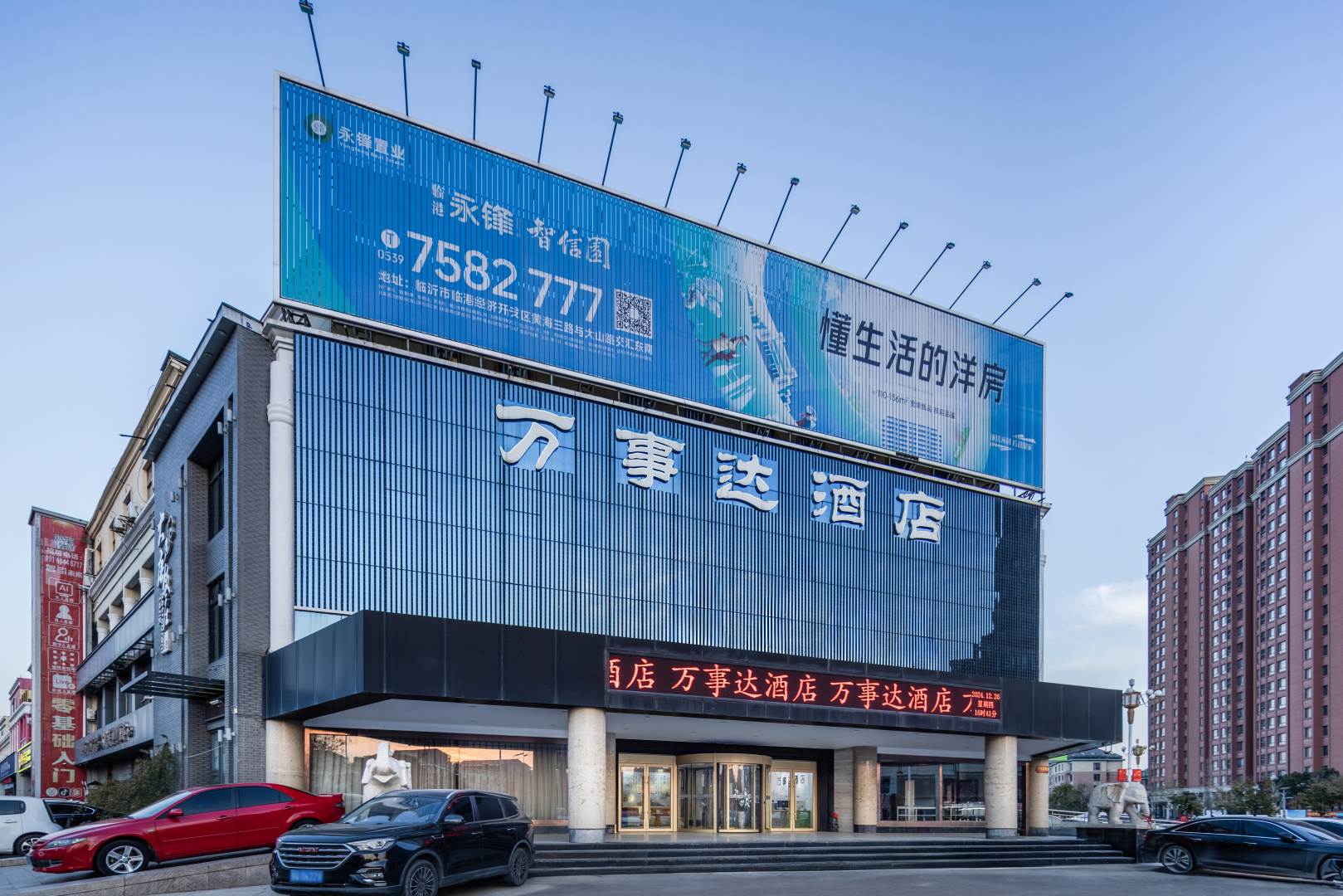 临沂万事达商务酒店