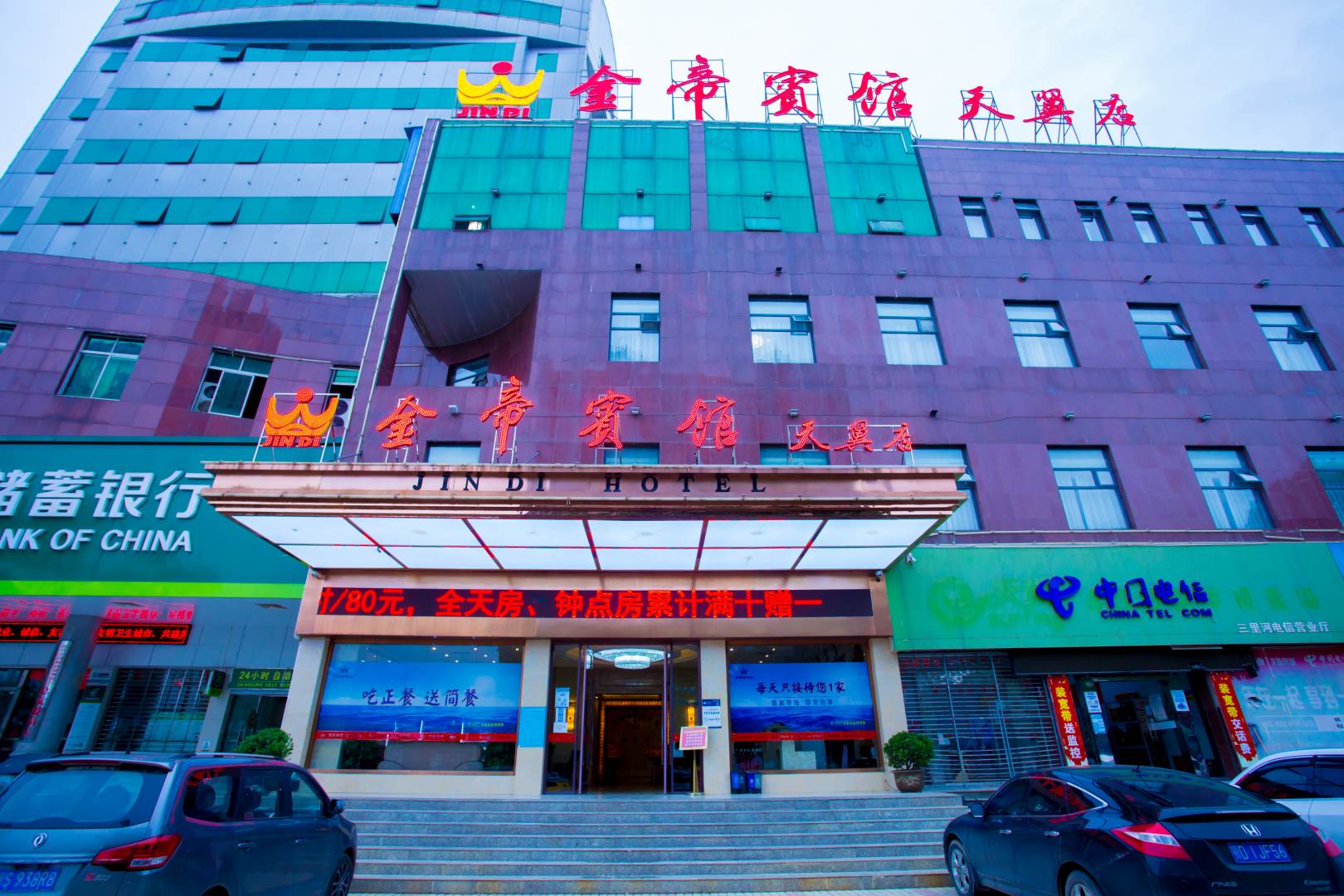 金帝宾馆(天翼店)