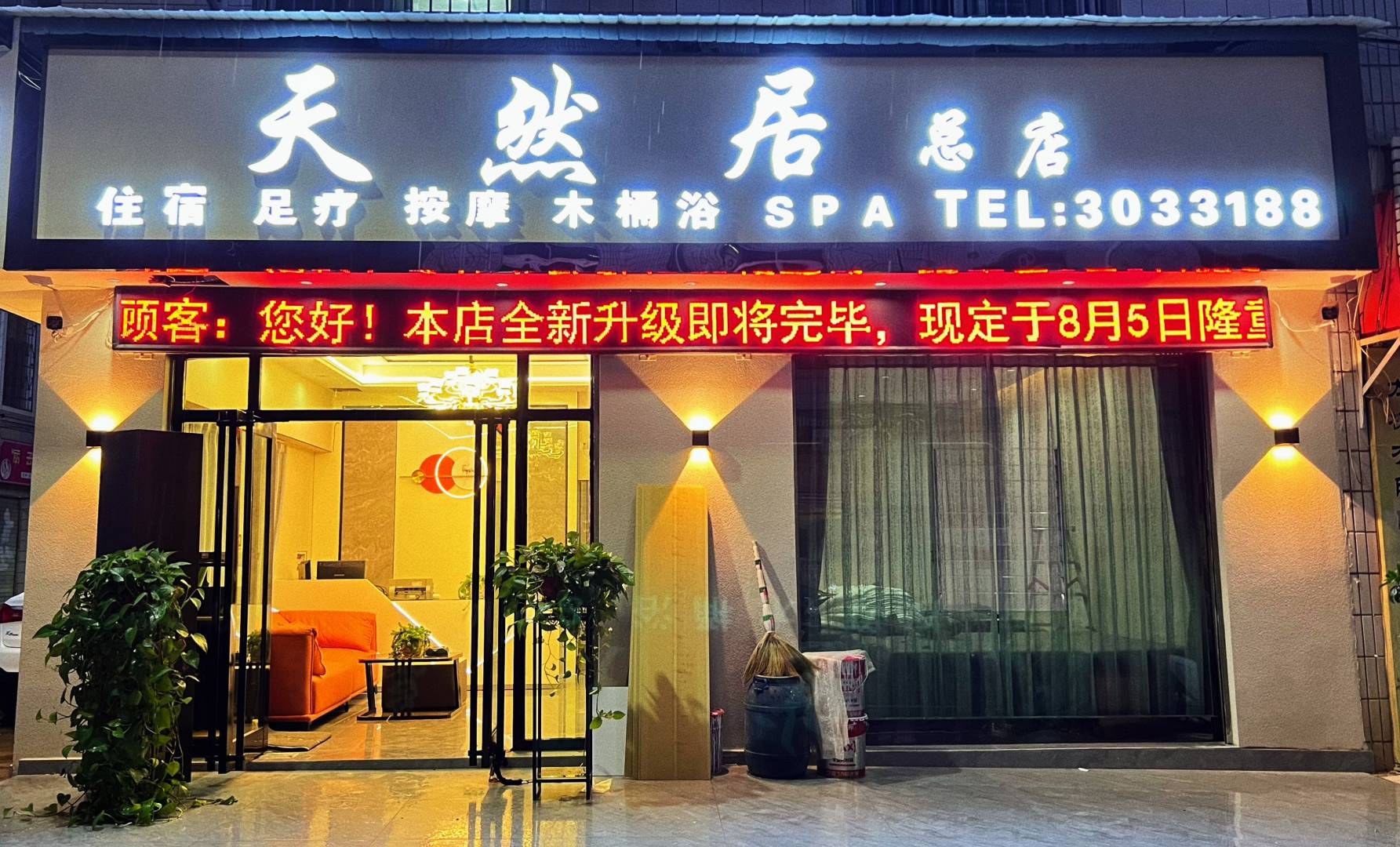 楚雄天然居酒店(德江路店)