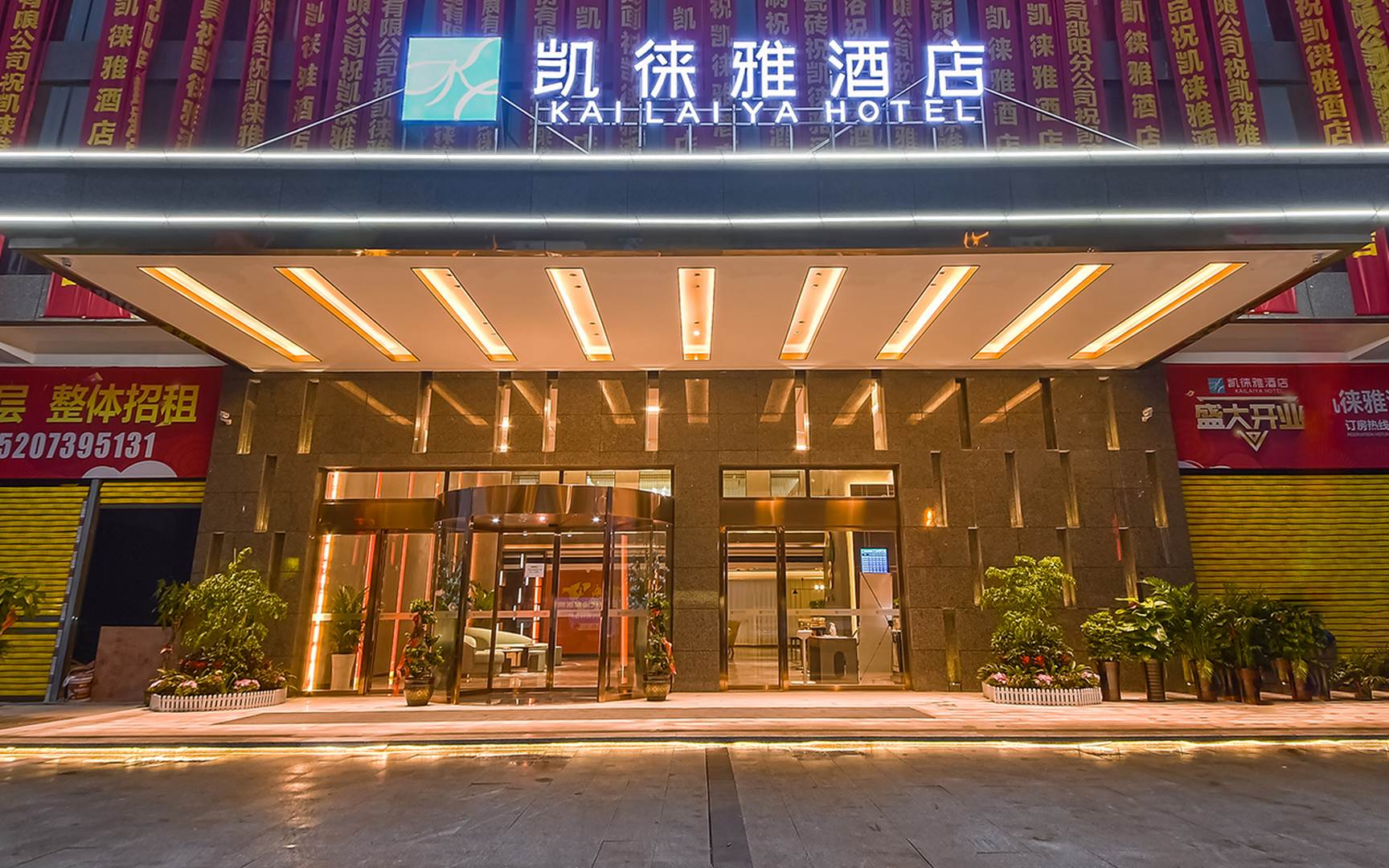 凯徕雅酒店