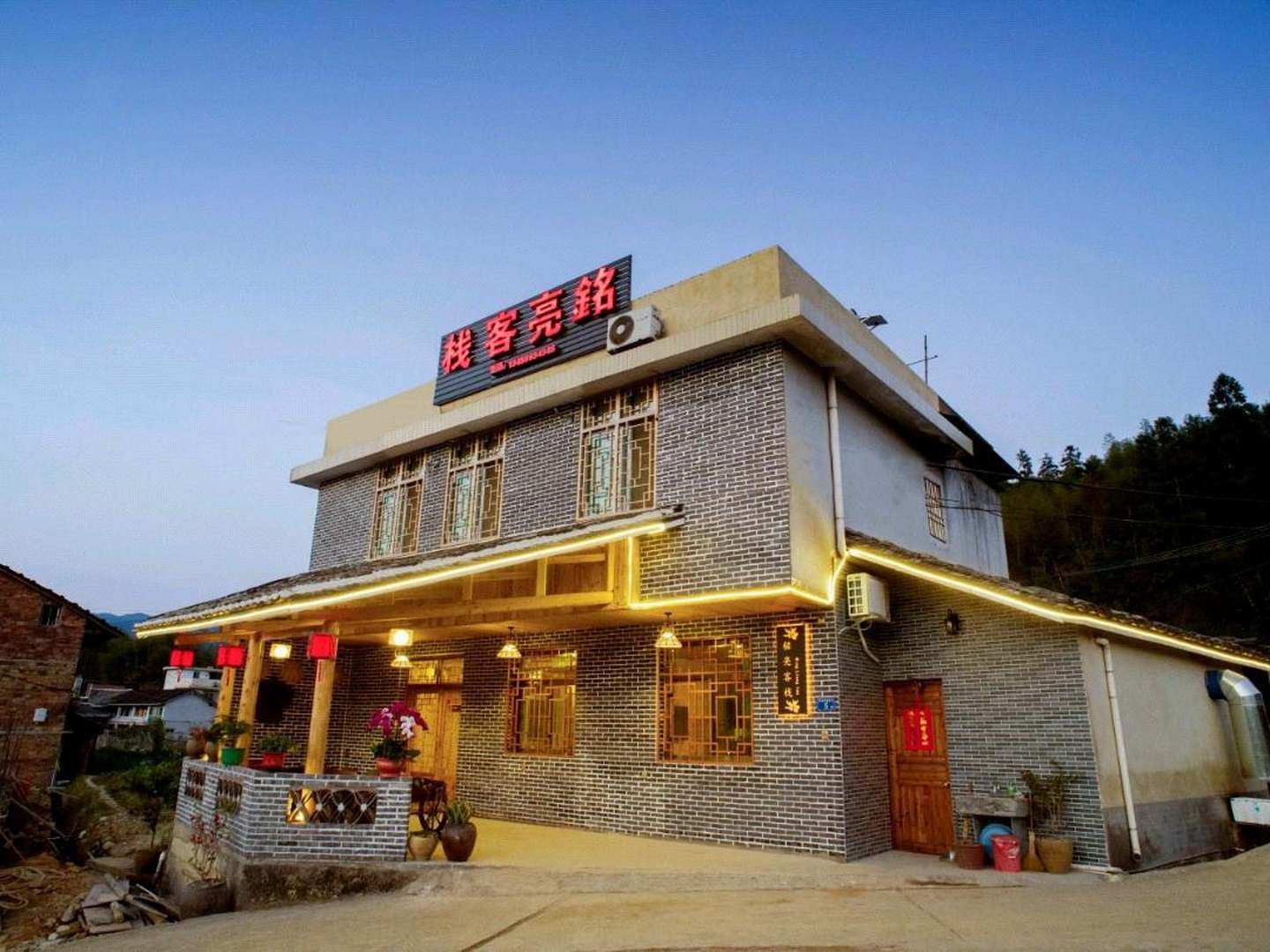 铭亮客栈
