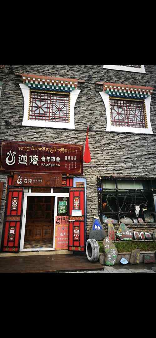 迦陵青年旅舍(马尔康土司官寨店)