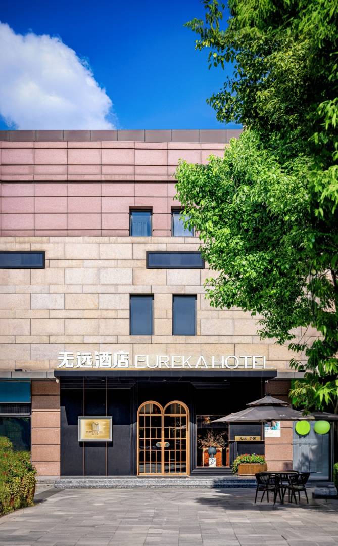无远酒店(无锡大剧院店)
