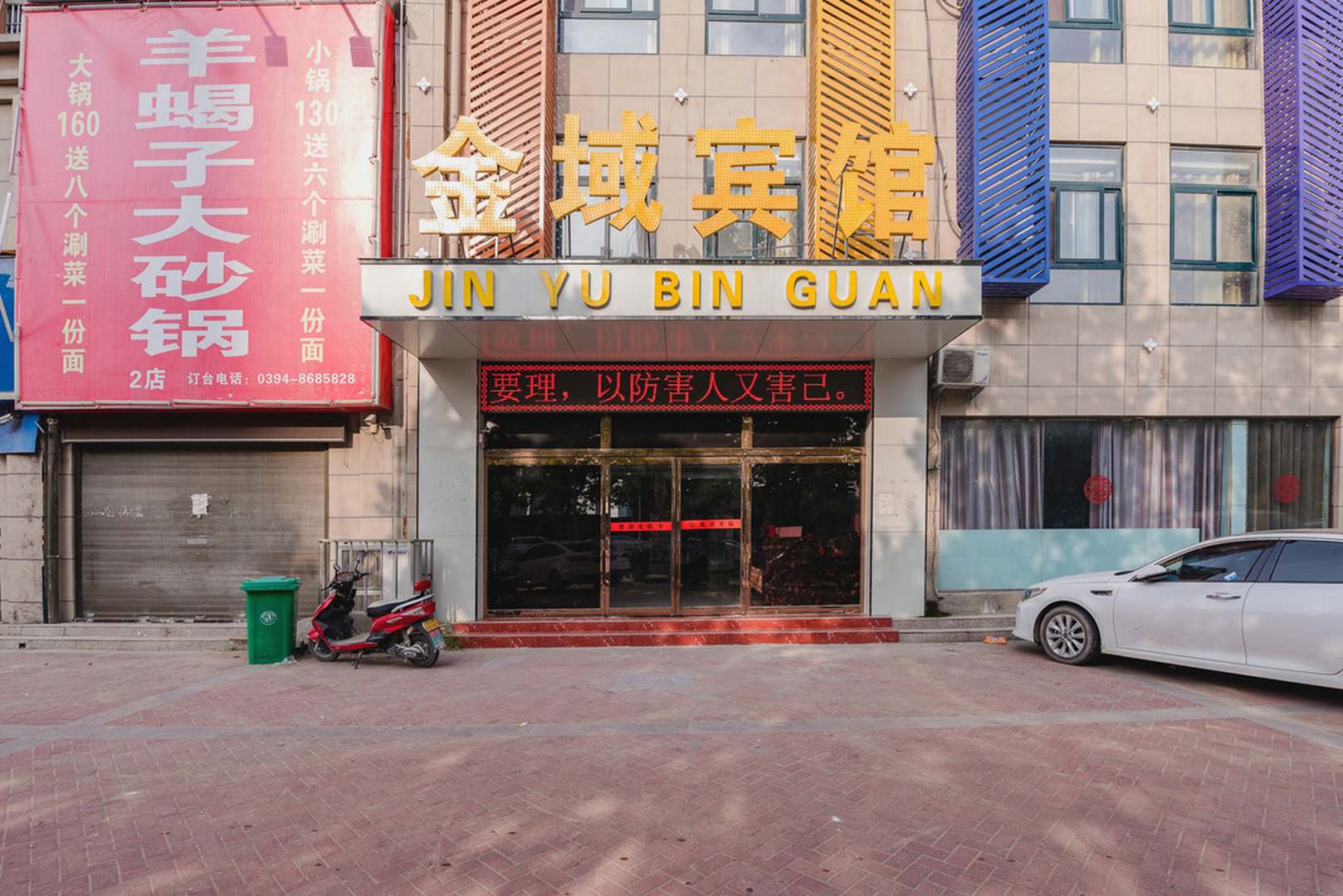 金域宾馆