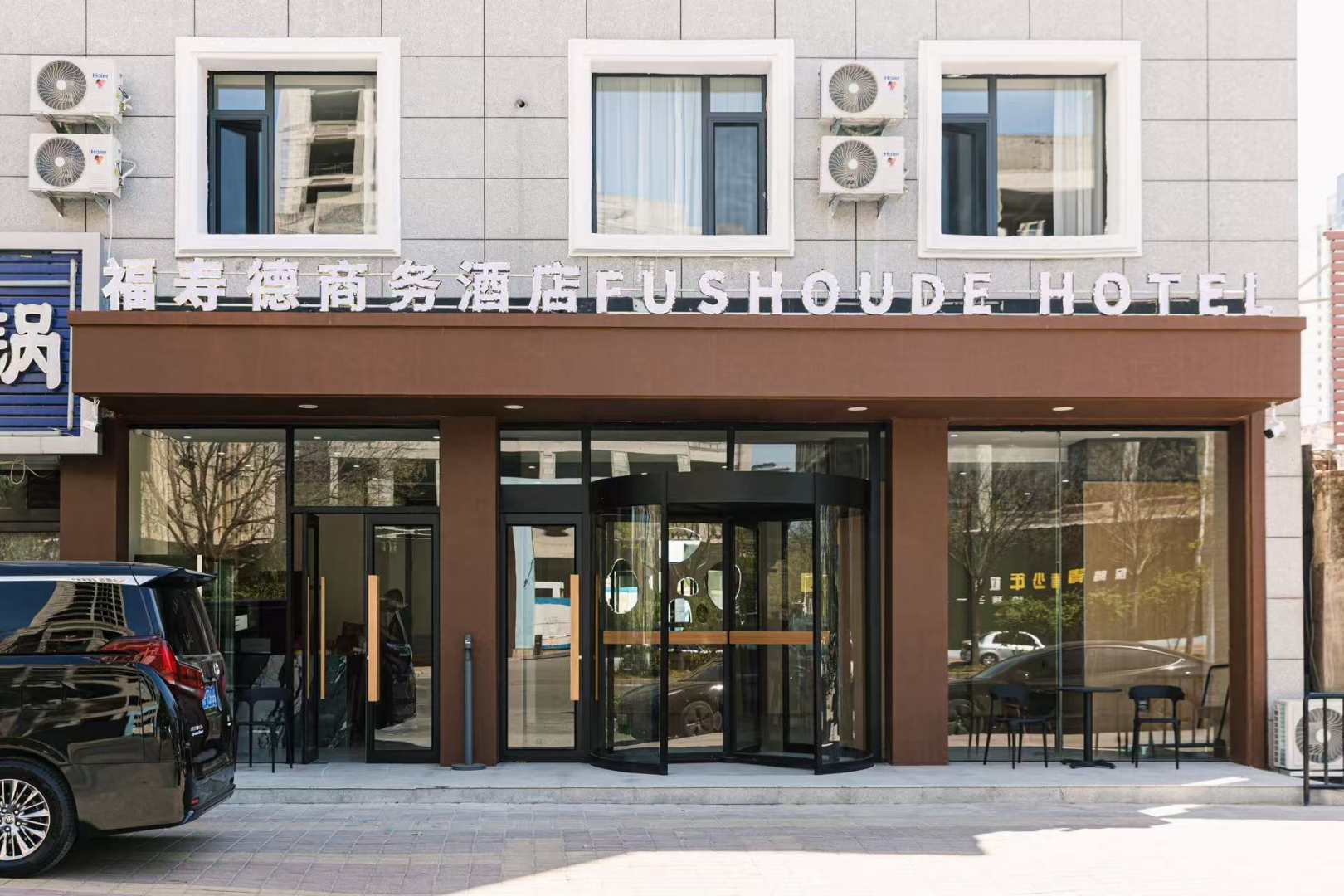 福寿德商务酒店