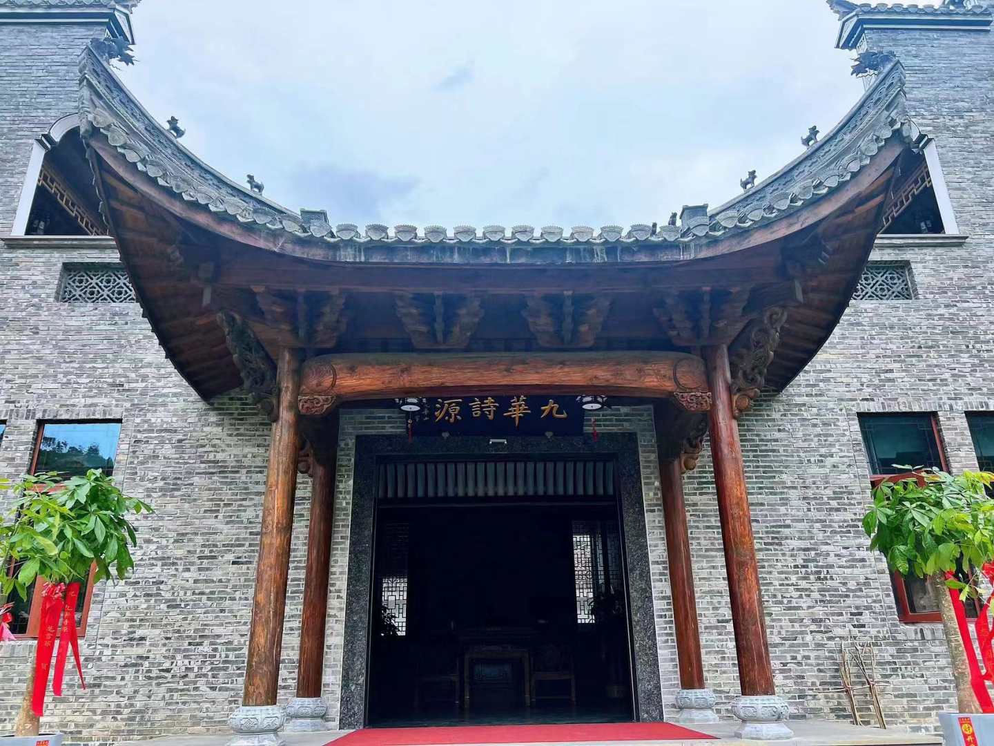九华诗源民宿