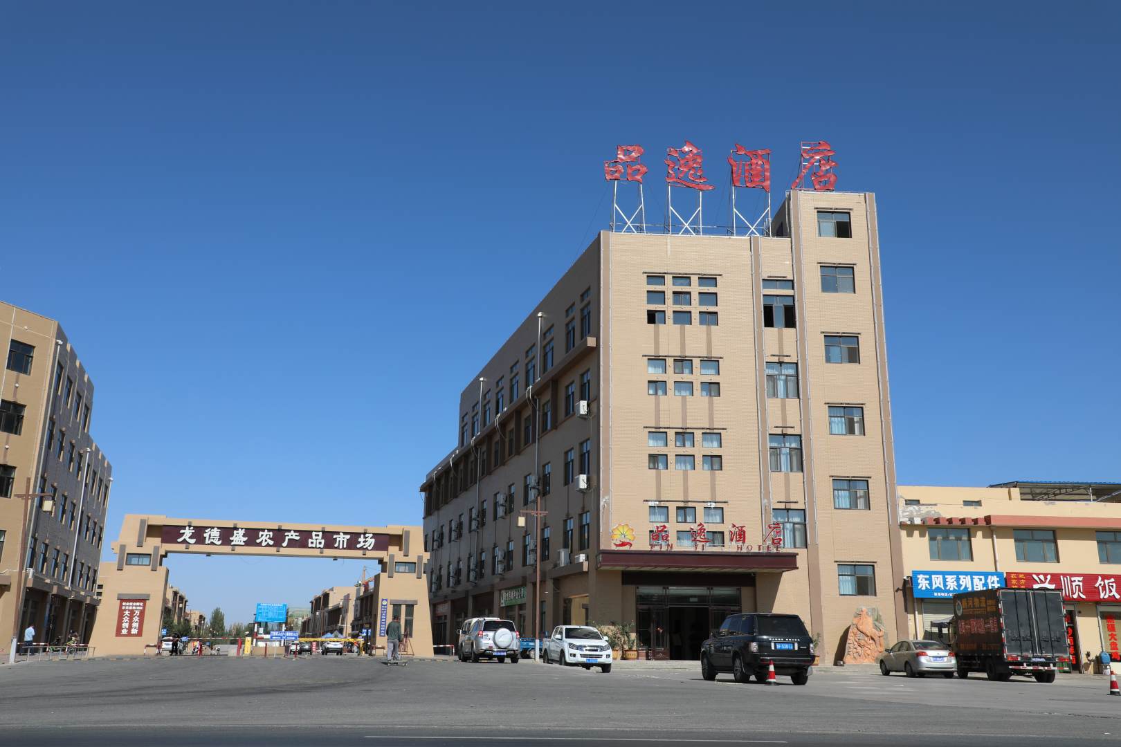 品逸酒店