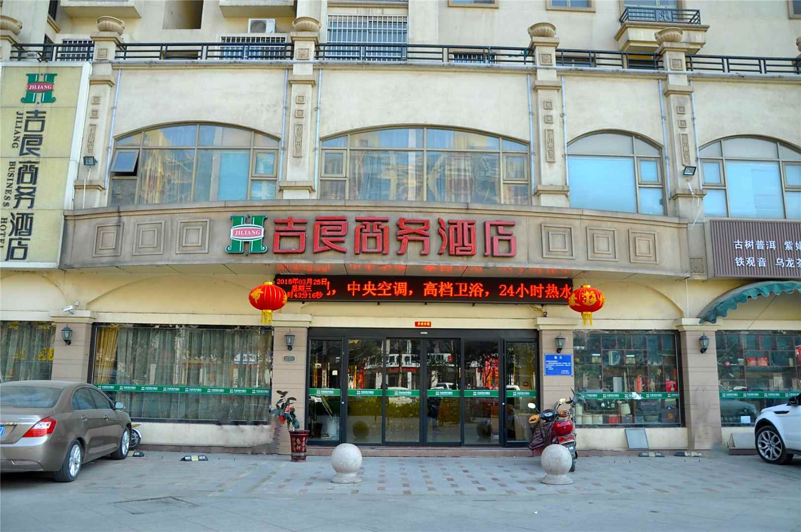 临沂吉良商务旅馆