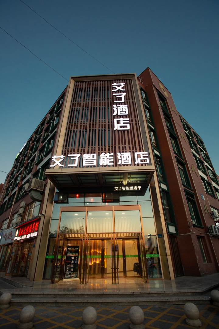 艾了酒店(银川正源街店)