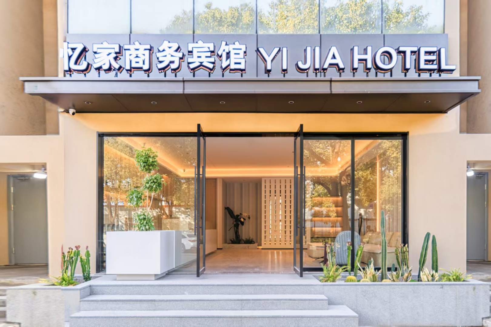 台州忆家商务宾馆(海丰路店)