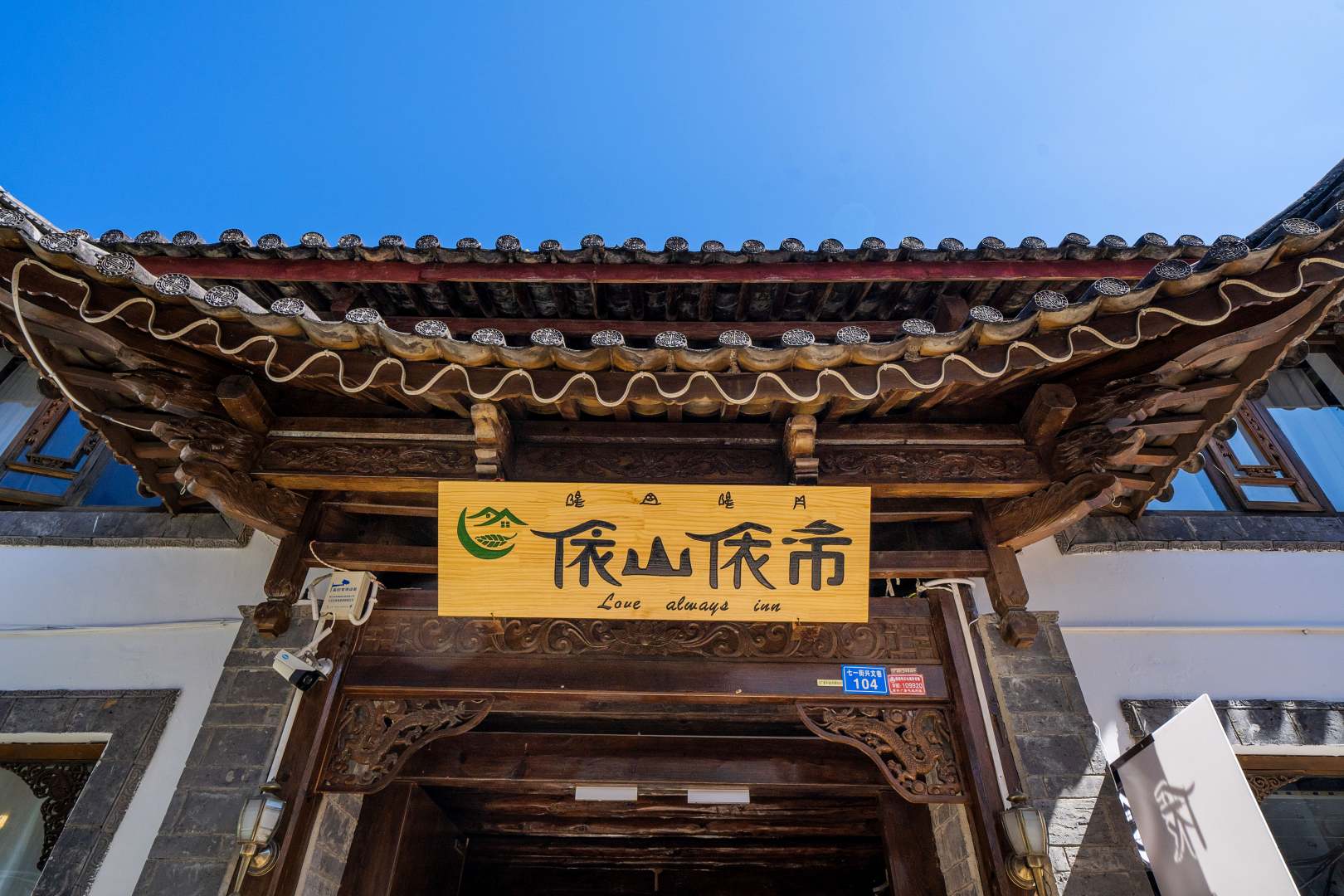依山依市客栈(丽江古城木府店)