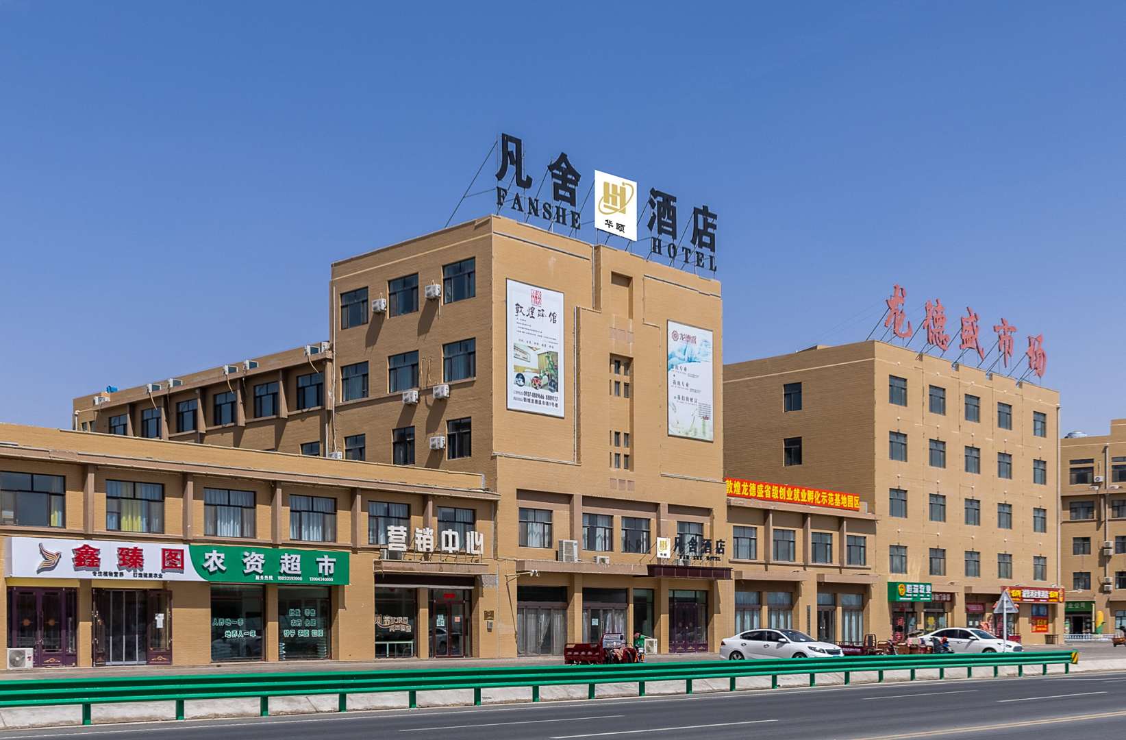 凡舍酒店