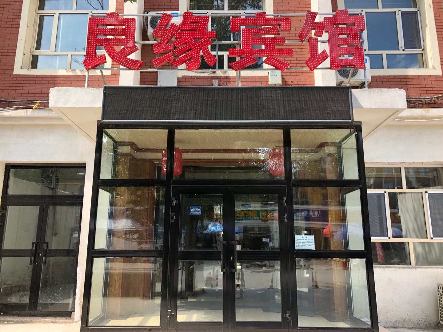 烏魯木齊市良緣賓館