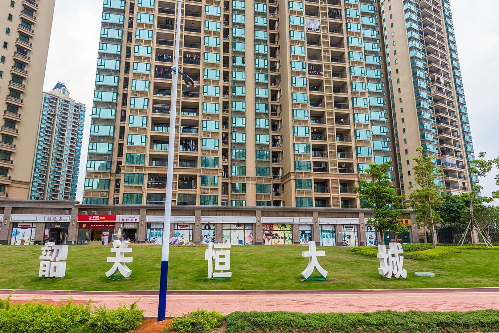 韶关恒大城逸游度假公寓(韶关大道辅路分店)