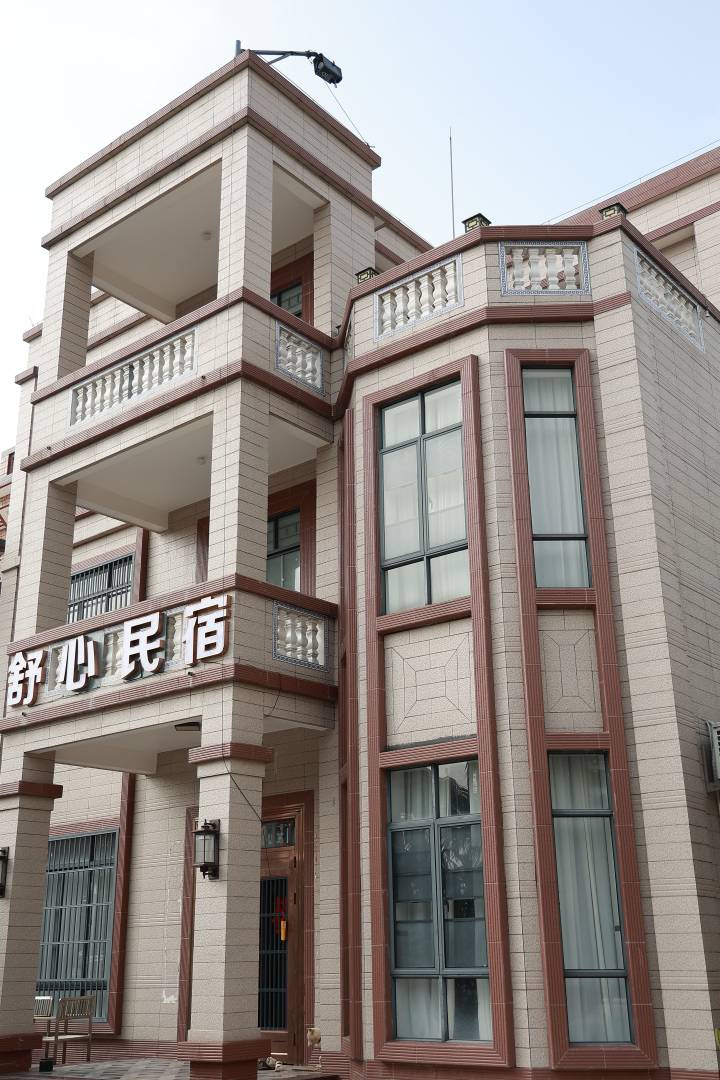 舒心民宿