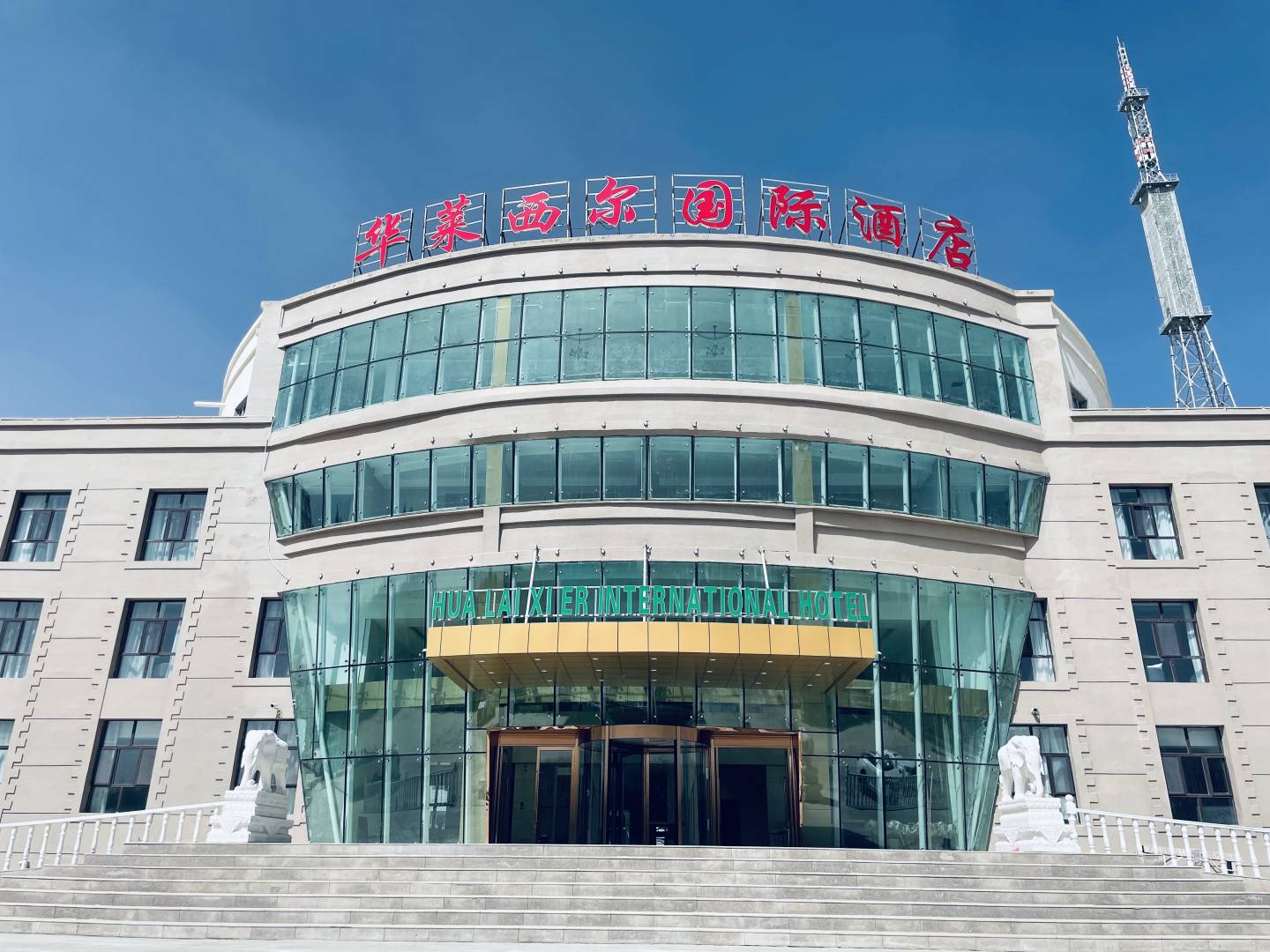 塔什库尔干华莱西尔国际酒店