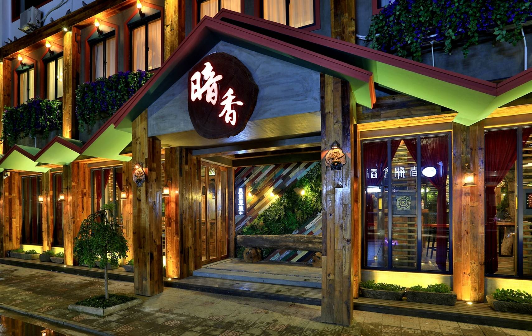 久栖乌镇暗香庭院精品酒店