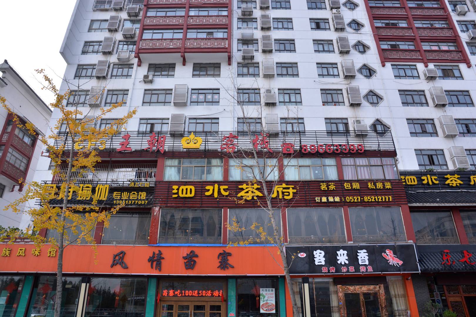 泗阳王朝客栈