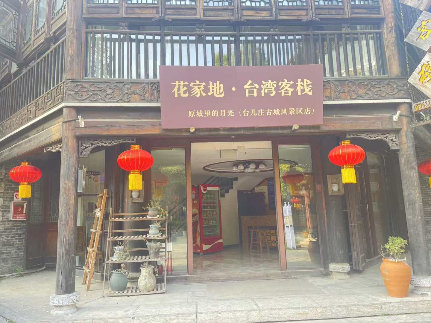 台湾客栈(古城店)
