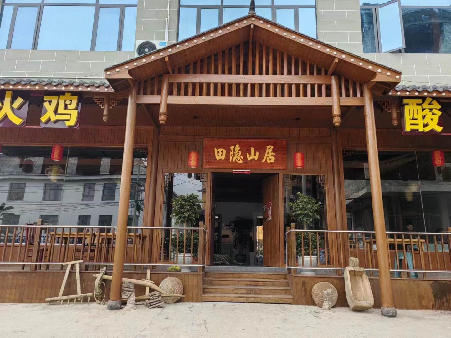 田隐山居(黄果树瀑布店)