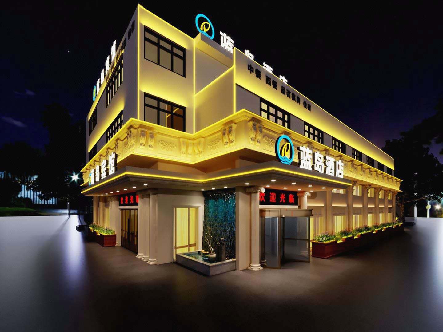 蓝岛宾馆(郎溪伍员路店)
