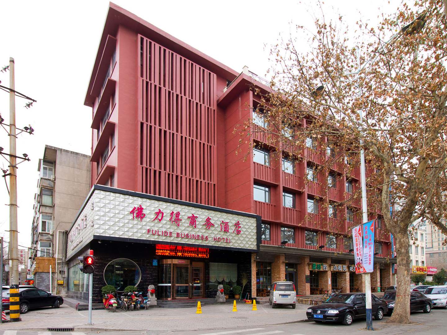 佛力得商务酒店(和平路店)