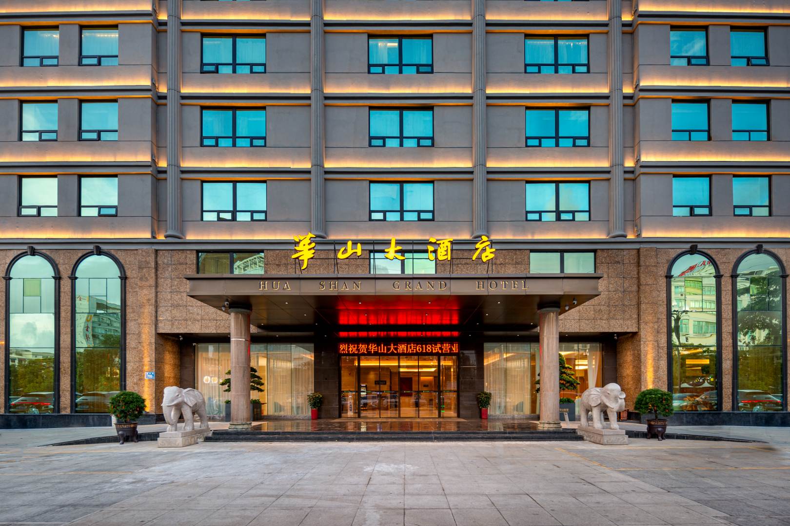 尊享华山大酒店