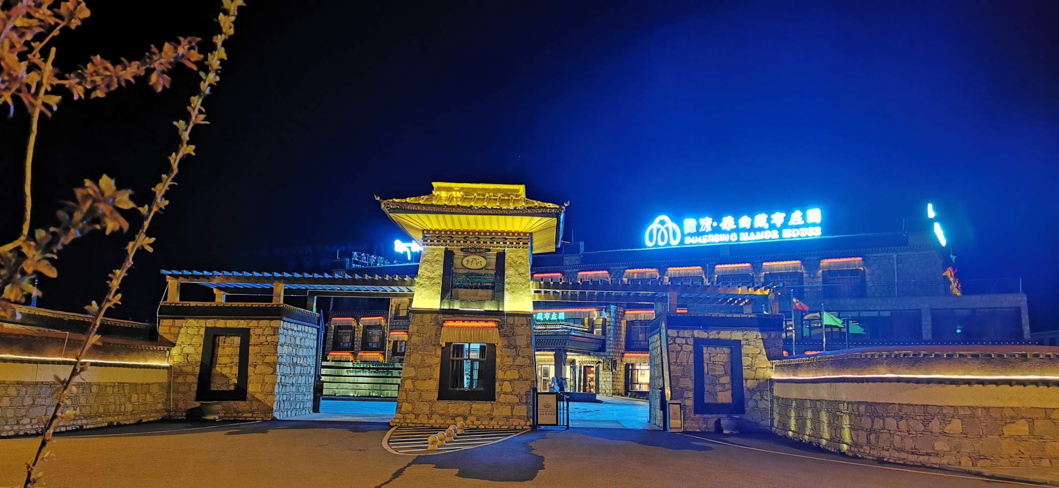 江孜娘曲藏布庄园酒店