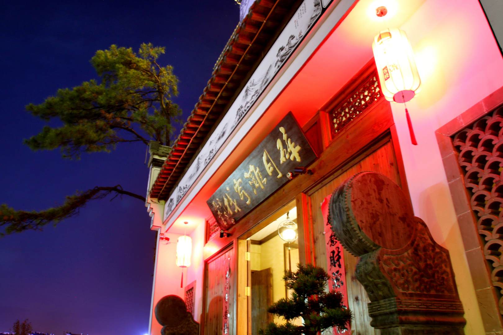 碎月滩客栈(歙县古城店)