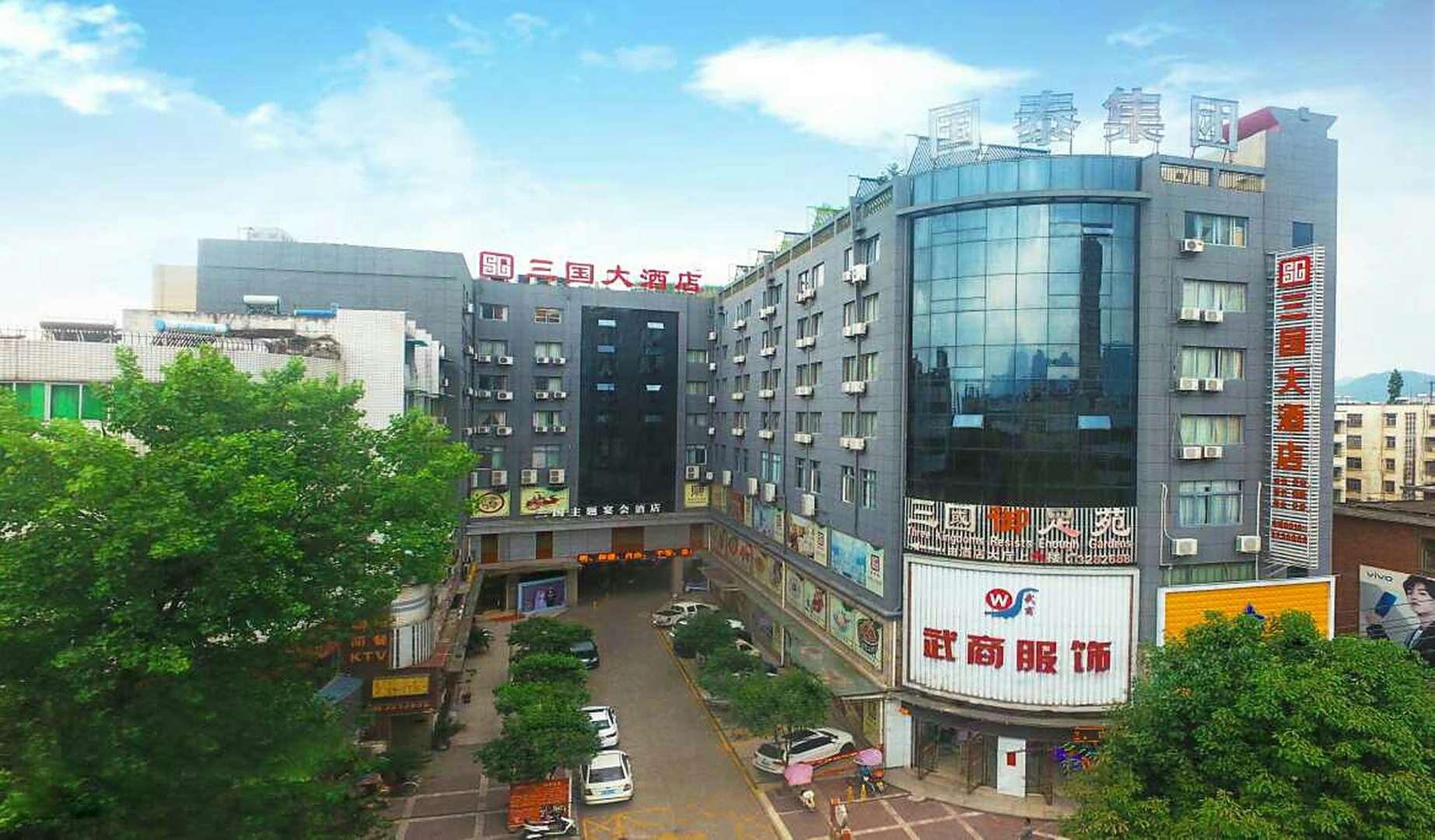 勉县三国大酒店