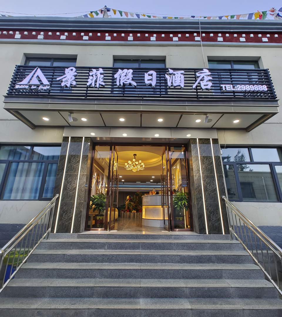 普兰景菲假日酒店