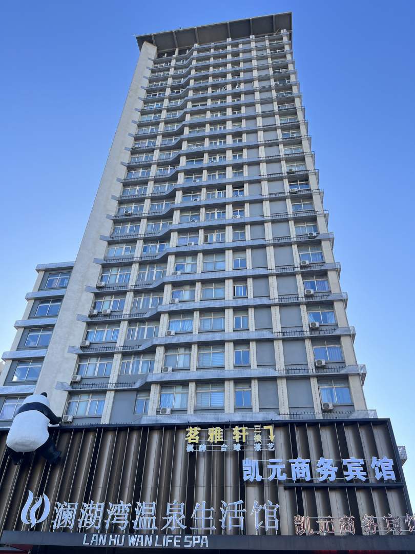 凯元商务宾馆(洛邑古城店)