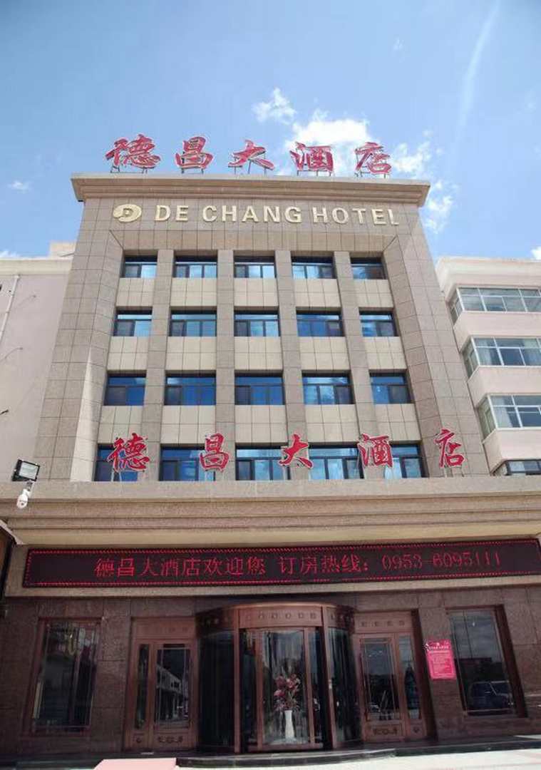 宁夏德昌大酒店