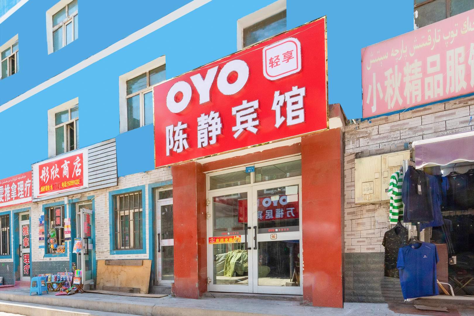 乌鲁木齐陈静宾馆(机场北站店)