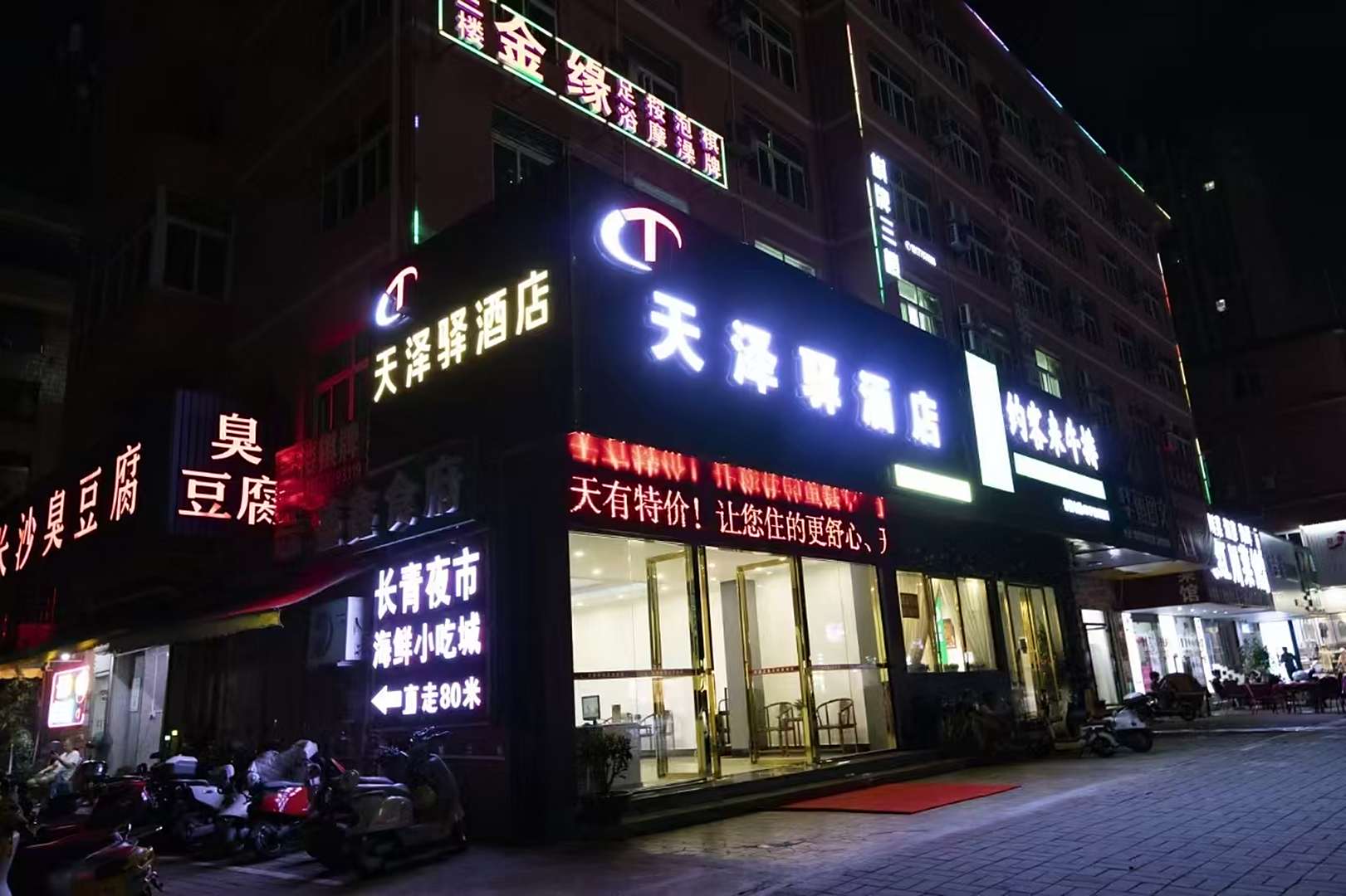 北海天泽驿酒店
