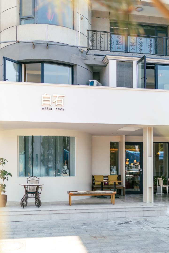白石酒店