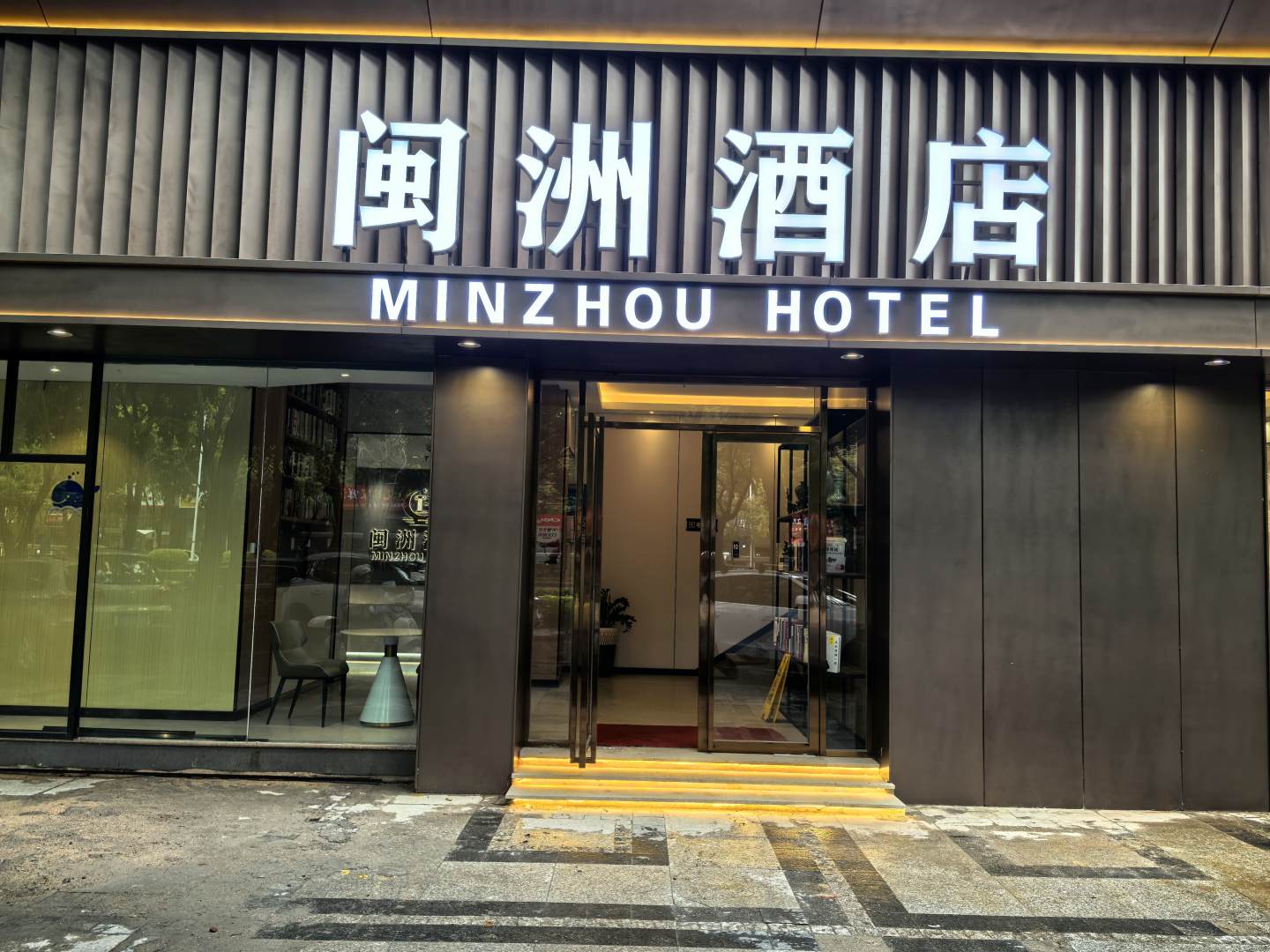 闽洲酒店(厦门海沧湾公园地铁站店)