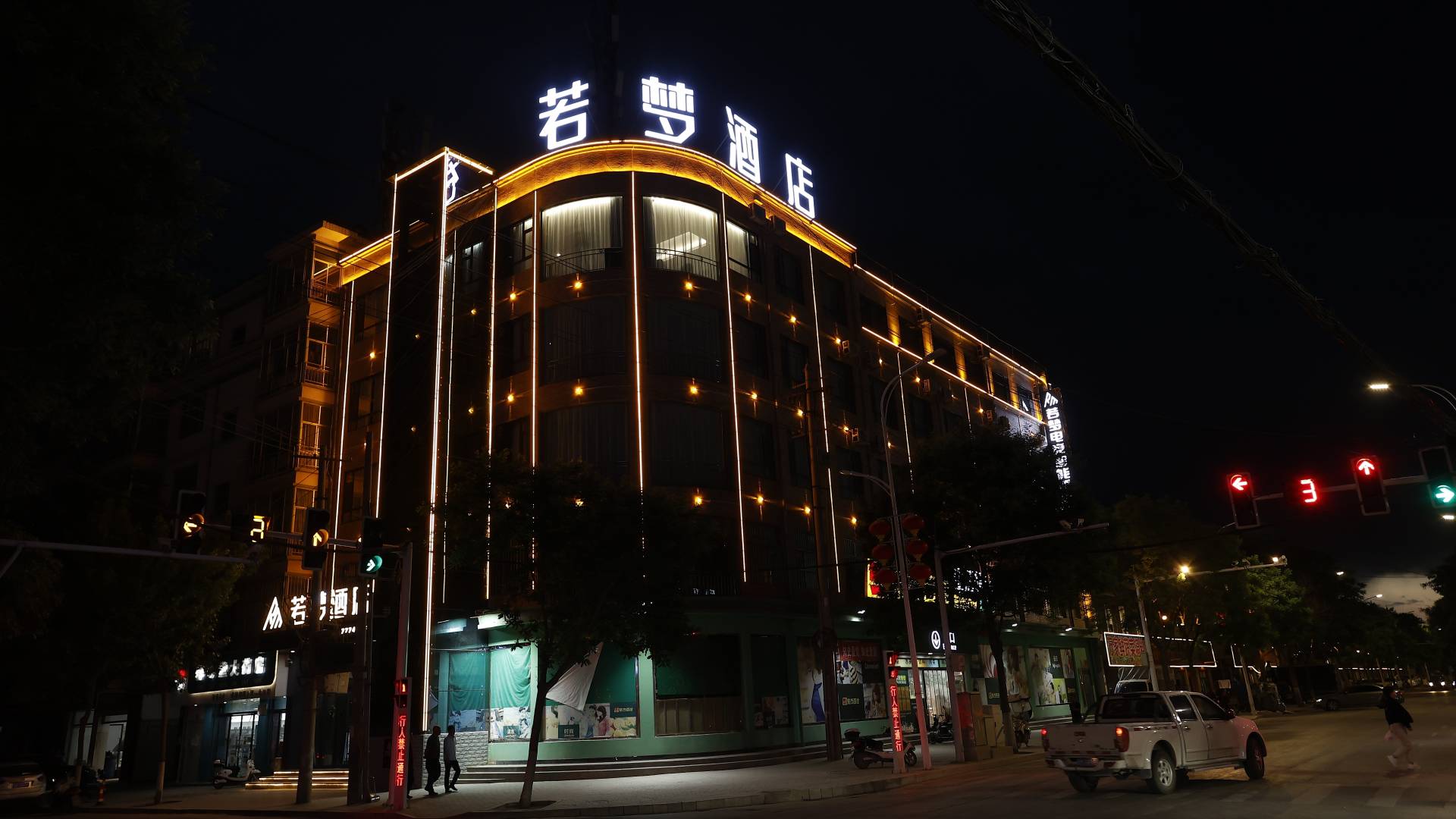 若梦快捷酒店