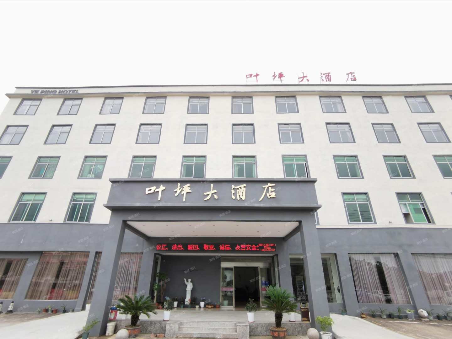 赣州瑞金叶坪宾馆
